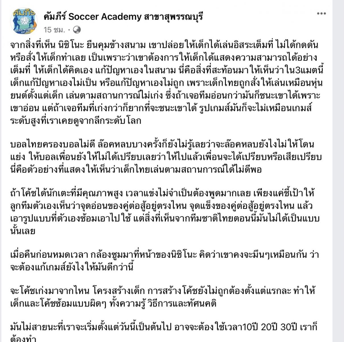 เด็กไทยเหมือนหุ่นยนต์! คัมภีร์ ปิ่นฑะกูล ร่ายยาวจากสิ่งที่เห็นจากนิชิโนะ