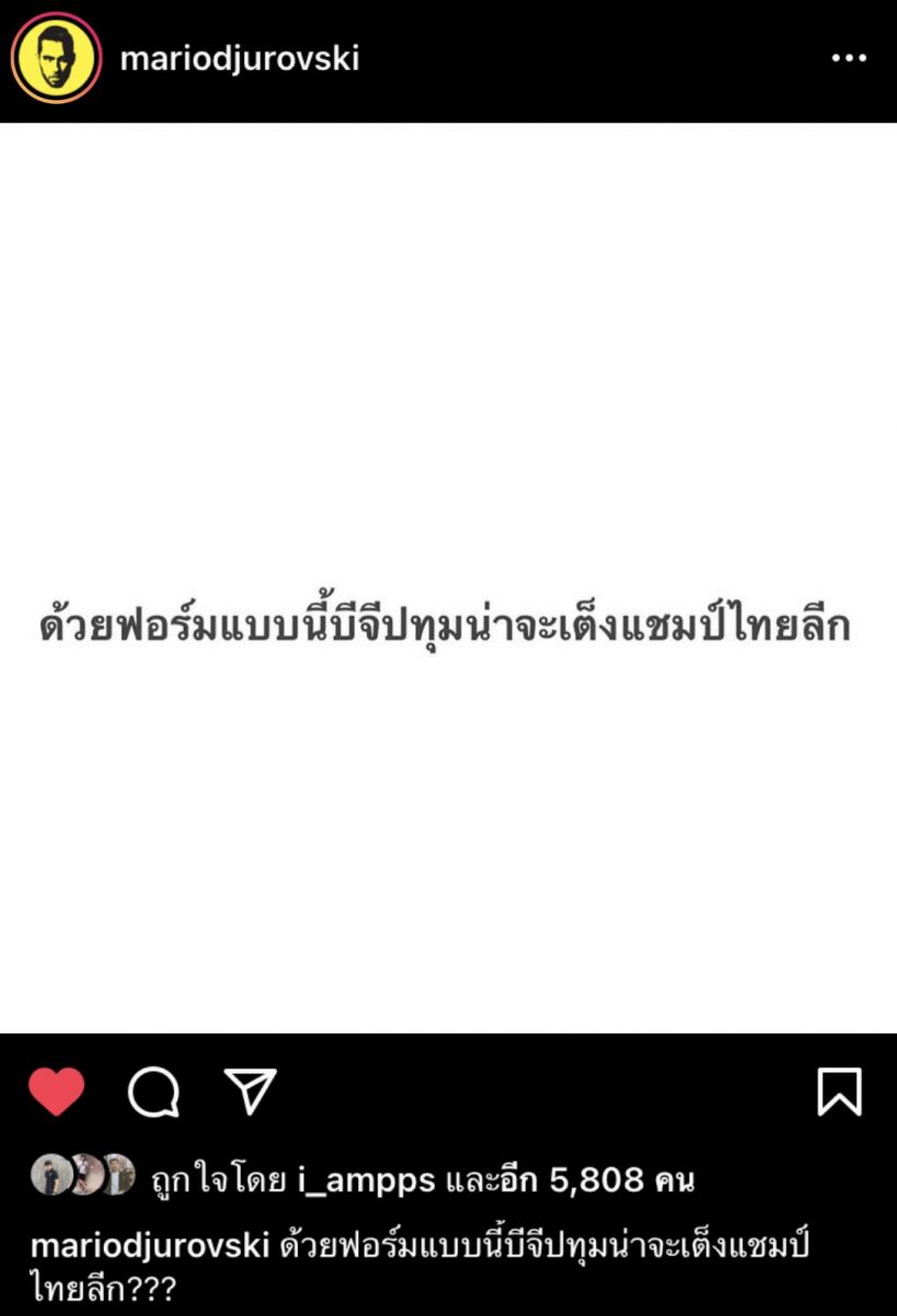 เต็งแชมป์ไทยลีก! มาริโอ เห็นฟอร์มบีจีปทุมในถ้วยเอเชียถึงกับบอกอย่างนี้