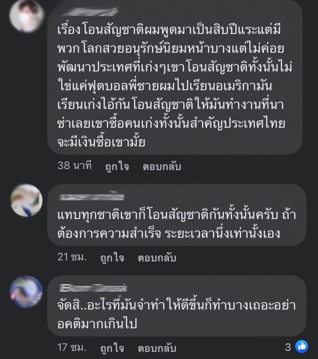 โซเชียลยังร้อน! แฟนบอลออกโรงหนุนนักเตะโอนสัญชาติเล่นทีมชาติ