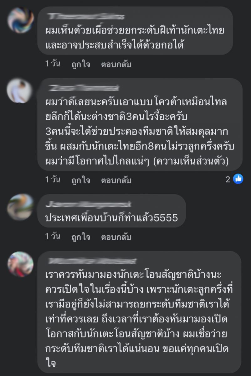 โซเชียลยังร้อน! แฟนบอลออกโรงหนุนนักเตะโอนสัญชาติเล่นทีมชาติ