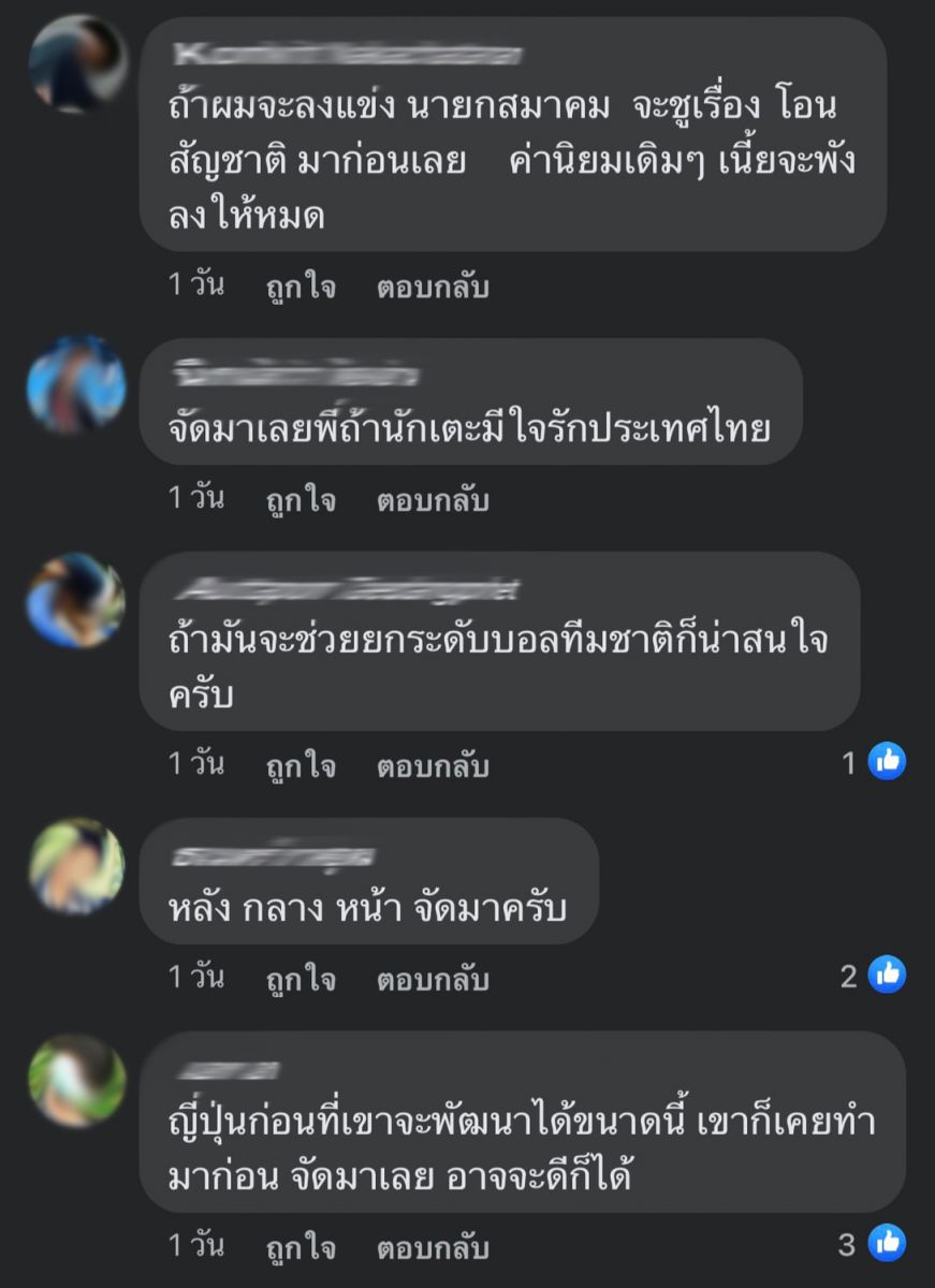 โซเชียลยังร้อน! แฟนบอลออกโรงหนุนนักเตะโอนสัญชาติเล่นทีมชาติ