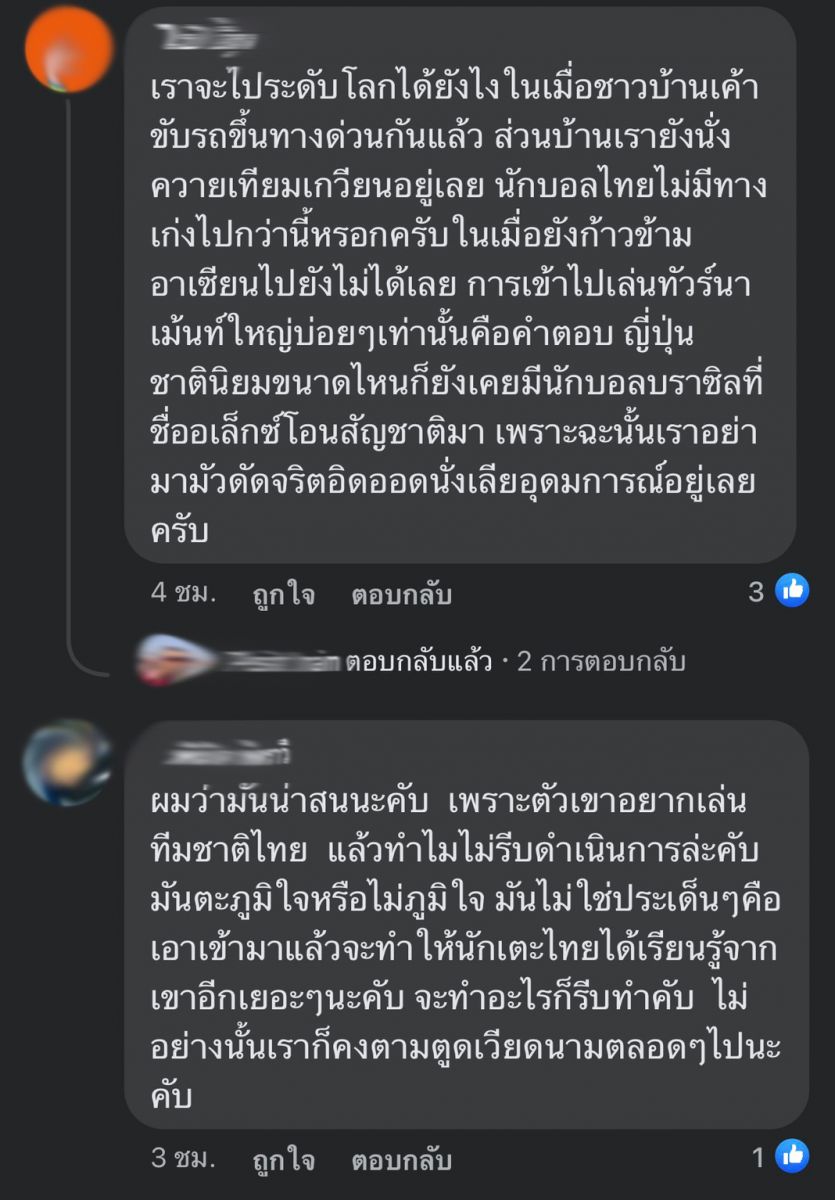 โซเชียลยังร้อน! แฟนบอลออกโรงหนุนนักเตะโอนสัญชาติเล่นทีมชาติ