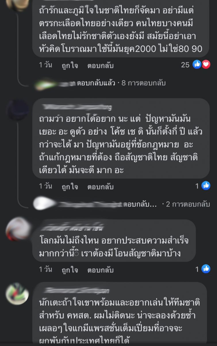 โซเชียลยังร้อน! แฟนบอลออกโรงหนุนนักเตะโอนสัญชาติเล่นทีมชาติ