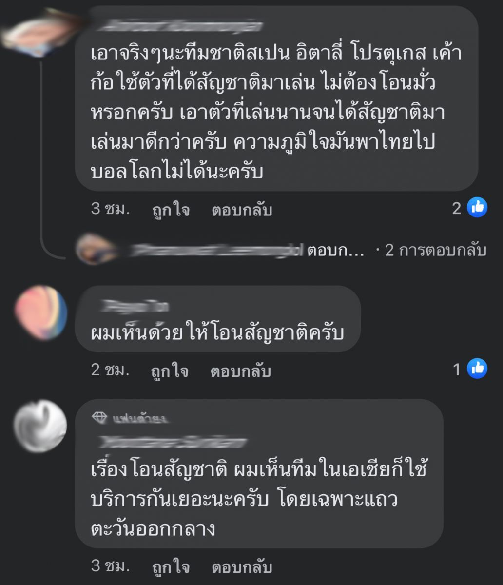 โซเชียลยังร้อน! แฟนบอลออกโรงหนุนนักเตะโอนสัญชาติเล่นทีมชาติ