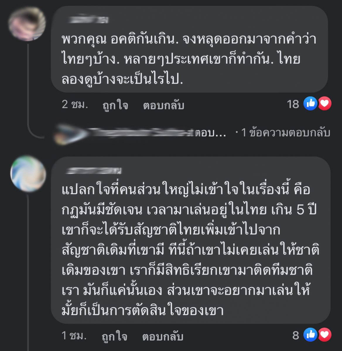 โซเชียลยังร้อน! แฟนบอลออกโรงหนุนนักเตะโอนสัญชาติเล่นทีมชาติ