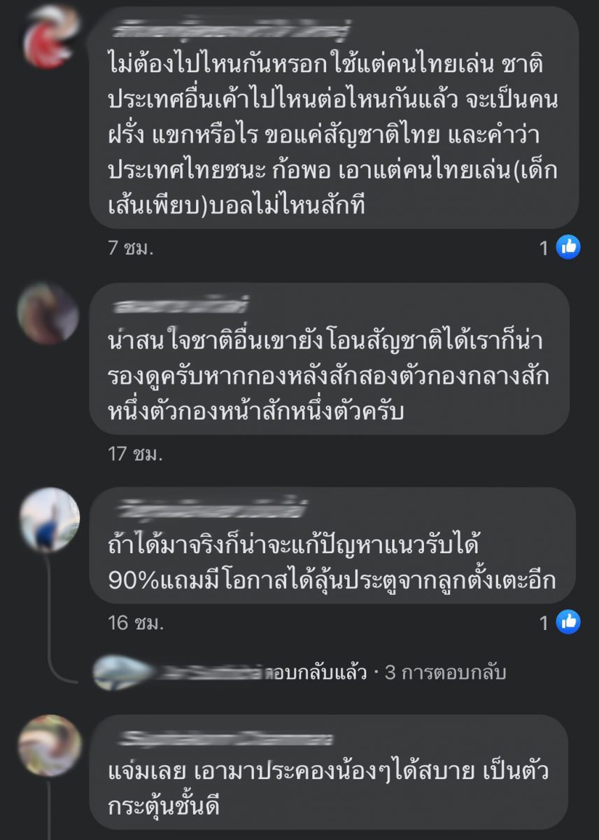 โซเชียลยังร้อน! แฟนบอลออกโรงหนุนนักเตะโอนสัญชาติเล่นทีมชาติ