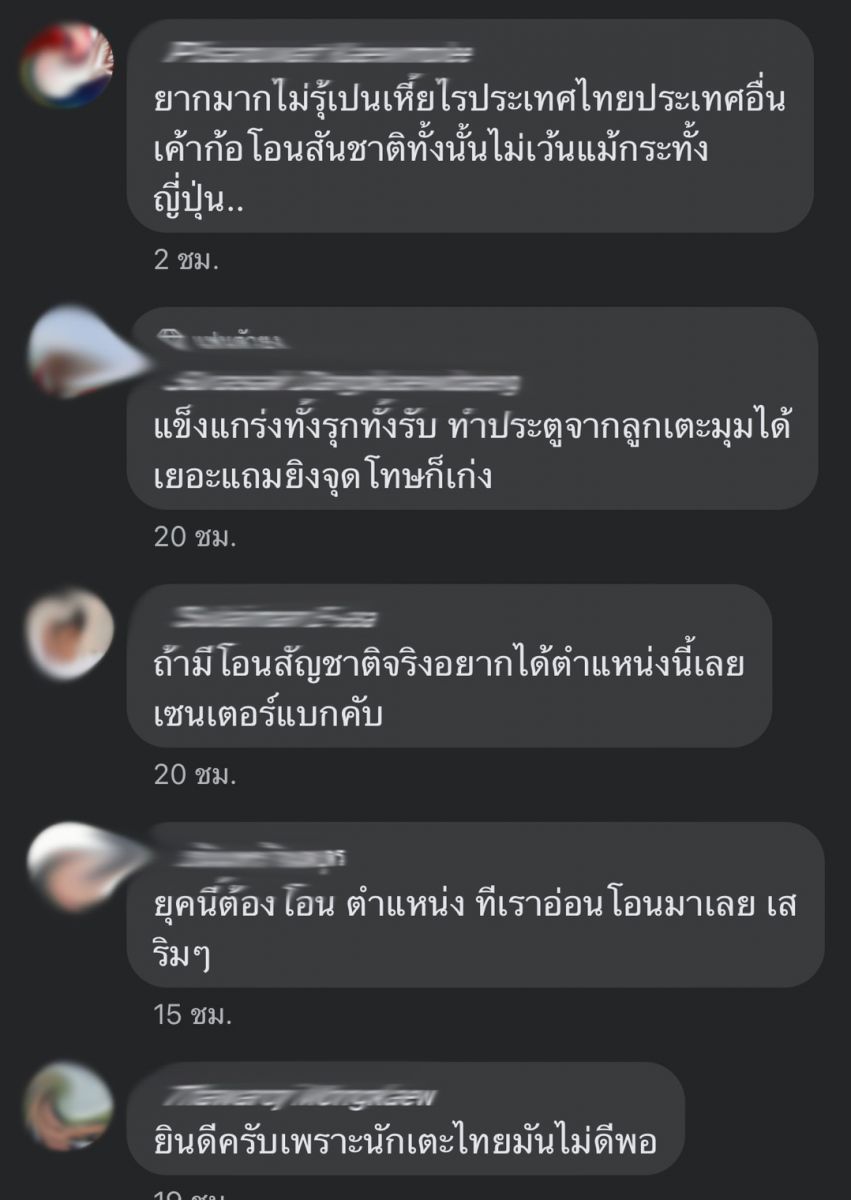 โซเชียลยังร้อน! แฟนบอลออกโรงหนุนนักเตะโอนสัญชาติเล่นทีมชาติ