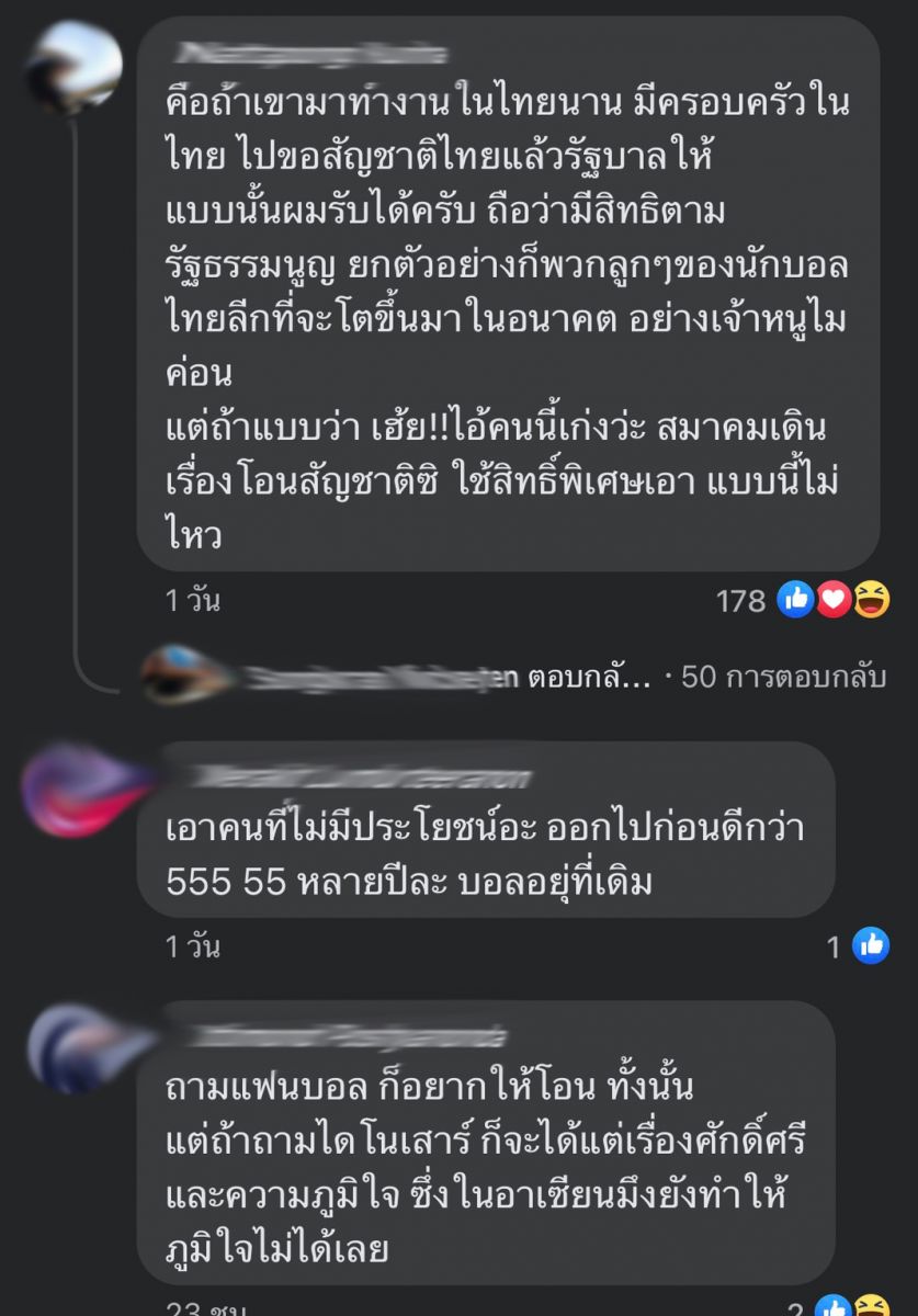 โซเชียลยังร้อน! แฟนบอลออกโรงหนุนนักเตะโอนสัญชาติเล่นทีมชาติ