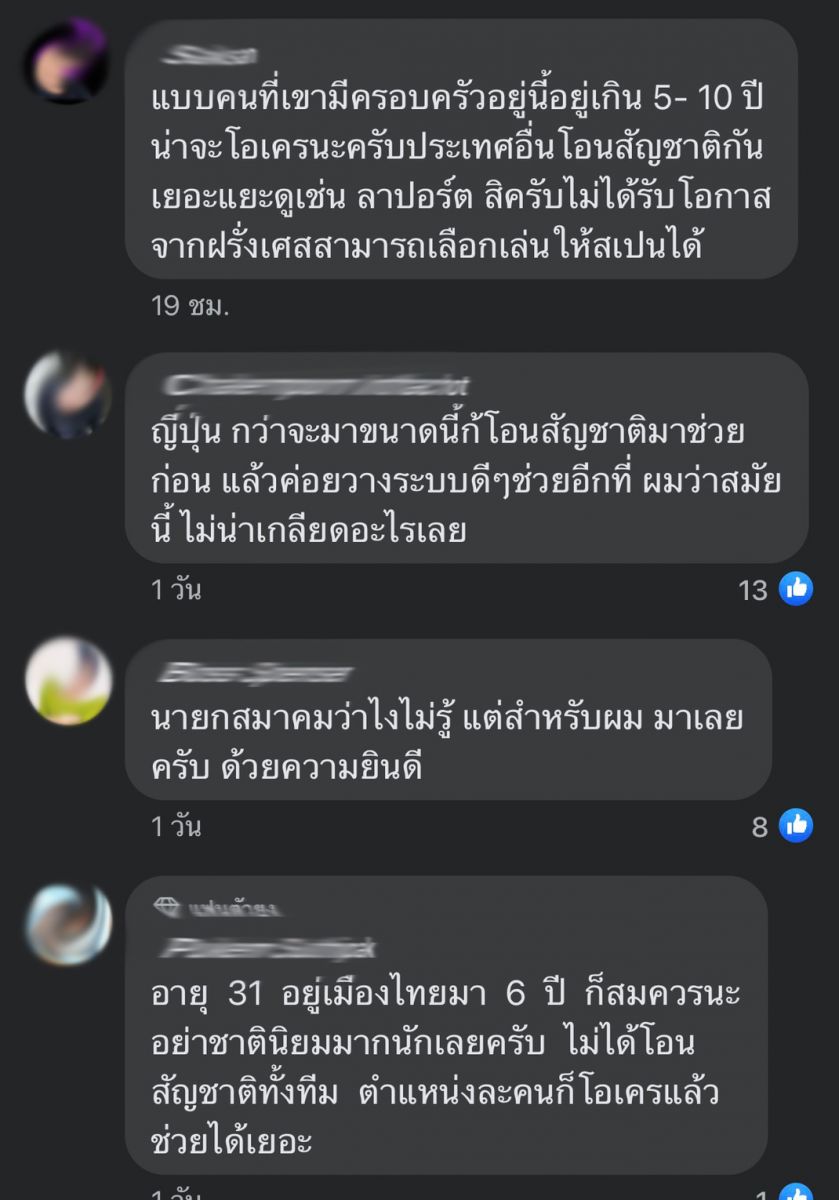 โซเชียลยังร้อน! แฟนบอลออกโรงหนุนนักเตะโอนสัญชาติเล่นทีมชาติ