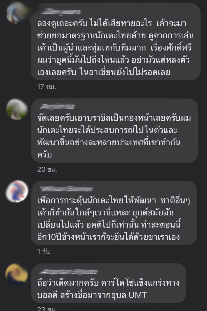 โซเชียลยังร้อน! แฟนบอลออกโรงหนุนนักเตะโอนสัญชาติเล่นทีมชาติ