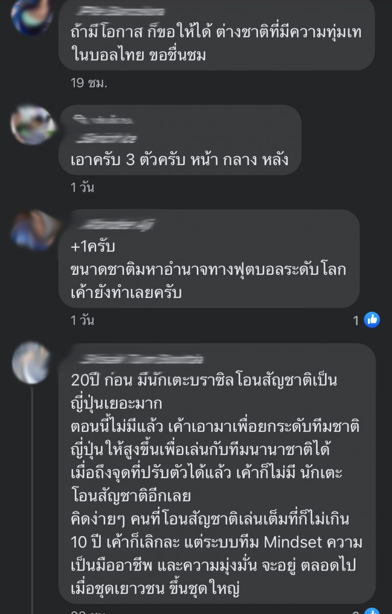 โซเชียลยังร้อน! แฟนบอลออกโรงหนุนนักเตะโอนสัญชาติเล่นทีมชาติ