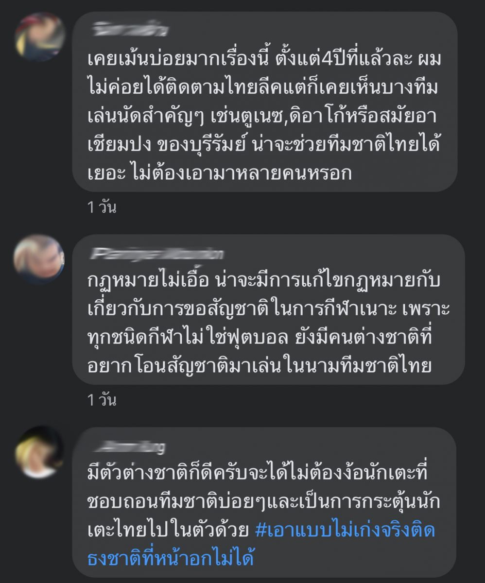 โซเชียลยังร้อน! แฟนบอลออกโรงหนุนนักเตะโอนสัญชาติเล่นทีมชาติ