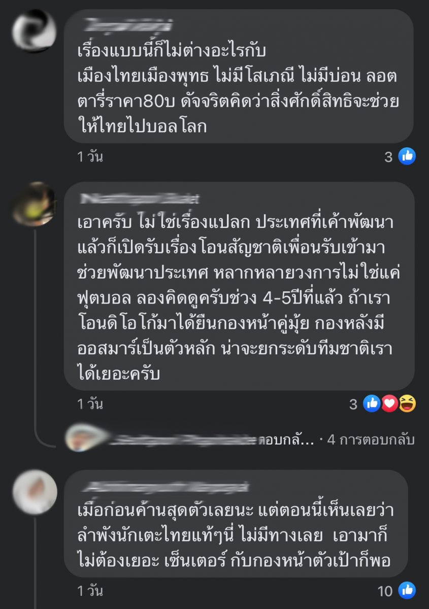 โซเชียลยังร้อน! แฟนบอลออกโรงหนุนนักเตะโอนสัญชาติเล่นทีมชาติ