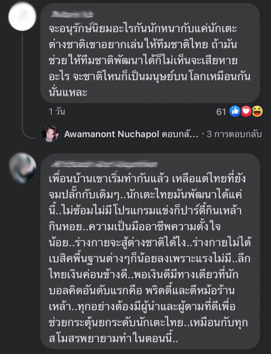 โซเชียลยังร้อน! แฟนบอลออกโรงหนุนนักเตะโอนสัญชาติเล่นทีมชาติ