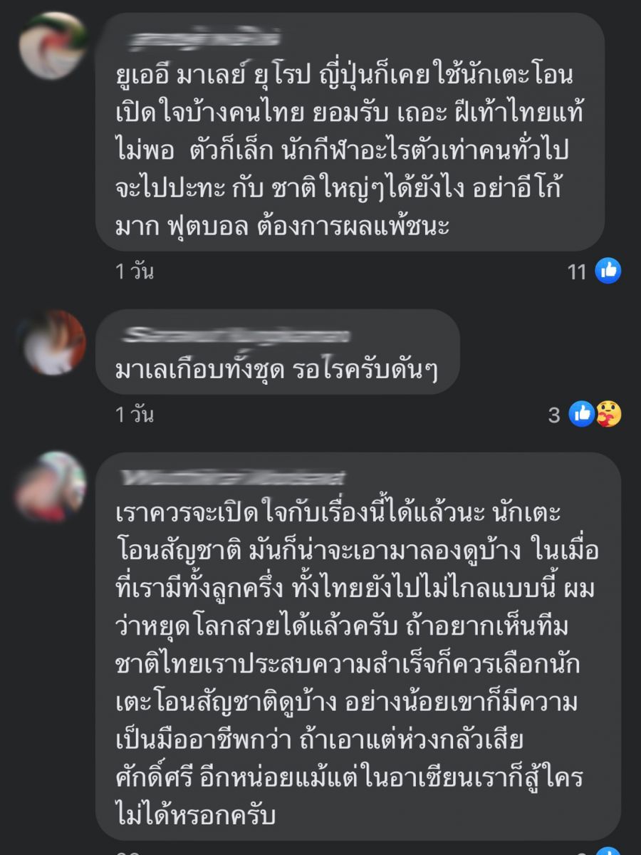 โซเชียลยังร้อน! แฟนบอลออกโรงหนุนนักเตะโอนสัญชาติเล่นทีมชาติ