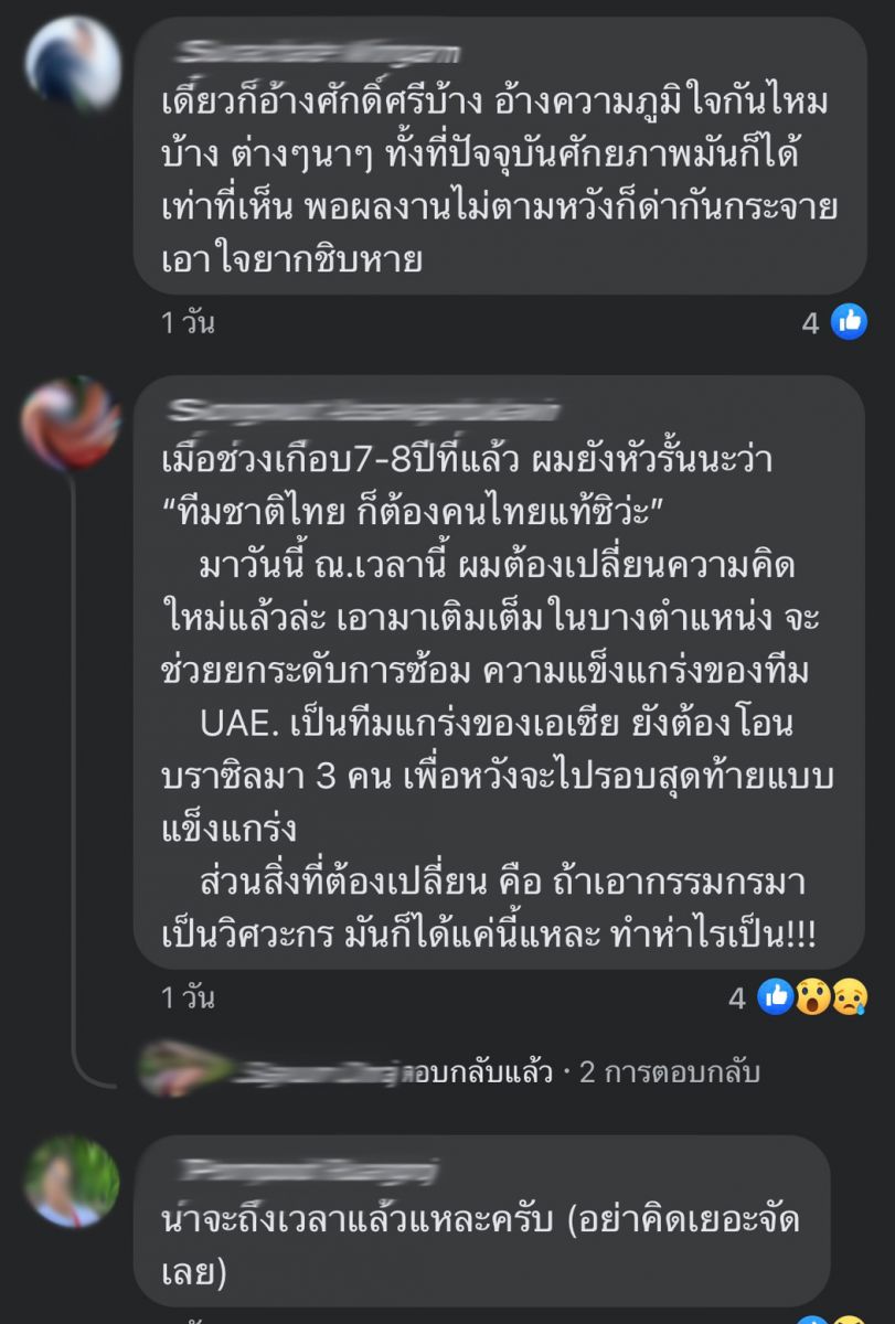 โซเชียลยังร้อน! แฟนบอลออกโรงหนุนนักเตะโอนสัญชาติเล่นทีมชาติ