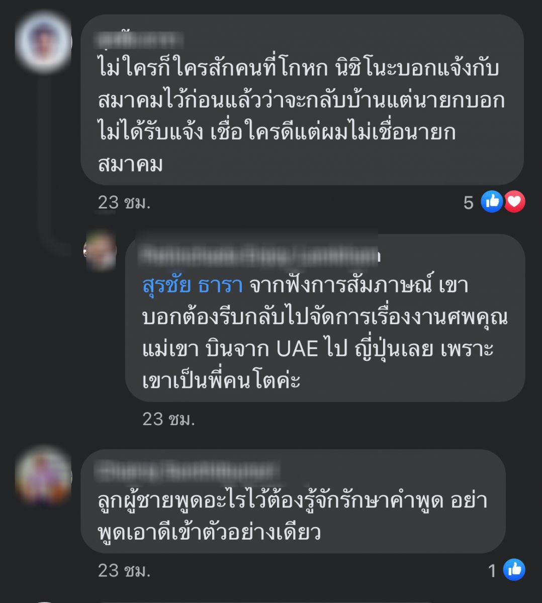 หาแพะหรือเปล่า!แฟนบอลงงนายกส.บอลติดต่อโค้ชตัวเองไม่ได้