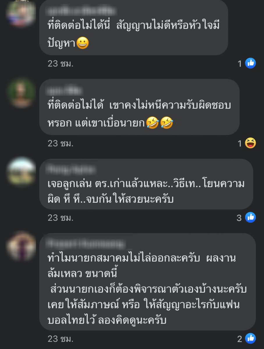 หาแพะหรือเปล่า!แฟนบอลงงนายกส.บอลติดต่อโค้ชตัวเองไม่ได้