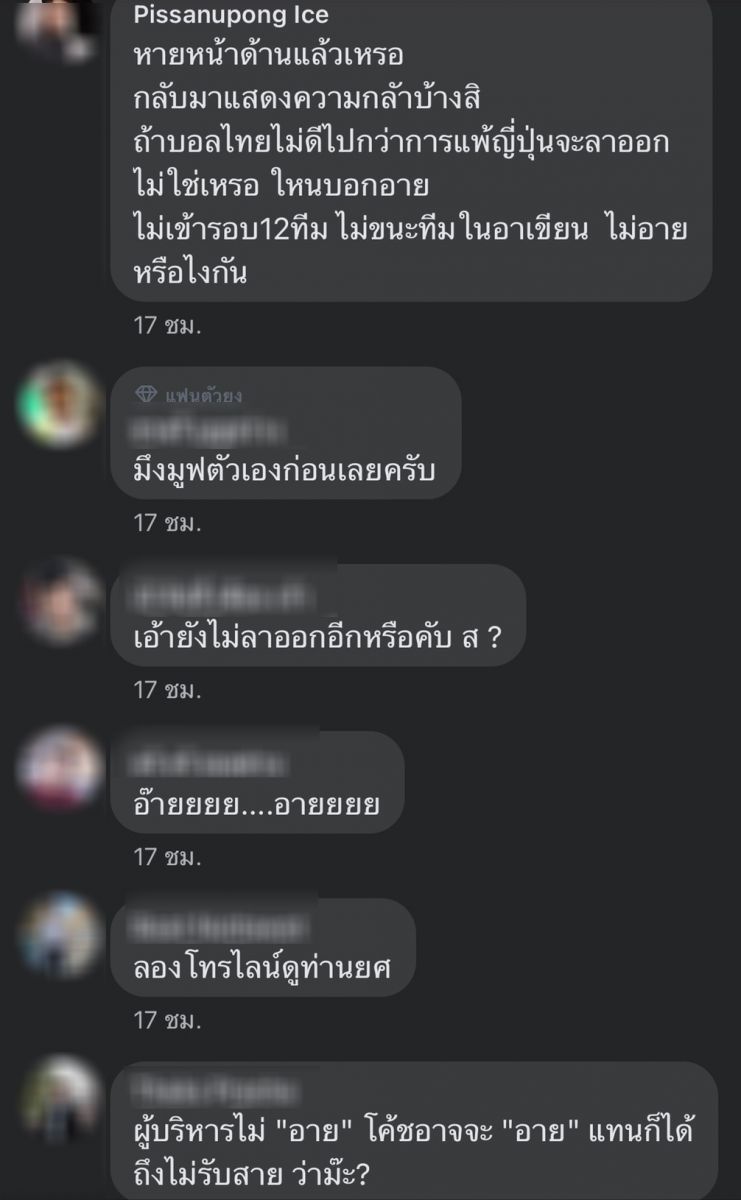 หาแพะหรือเปล่า!แฟนบอลงงนายกส.บอลติดต่อโค้ชตัวเองไม่ได้