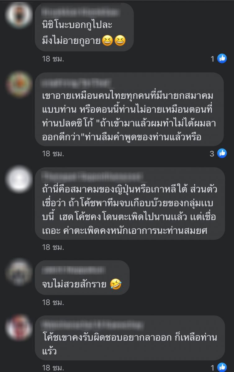 หาแพะหรือเปล่า!แฟนบอลงงนายกส.บอลติดต่อโค้ชตัวเองไม่ได้