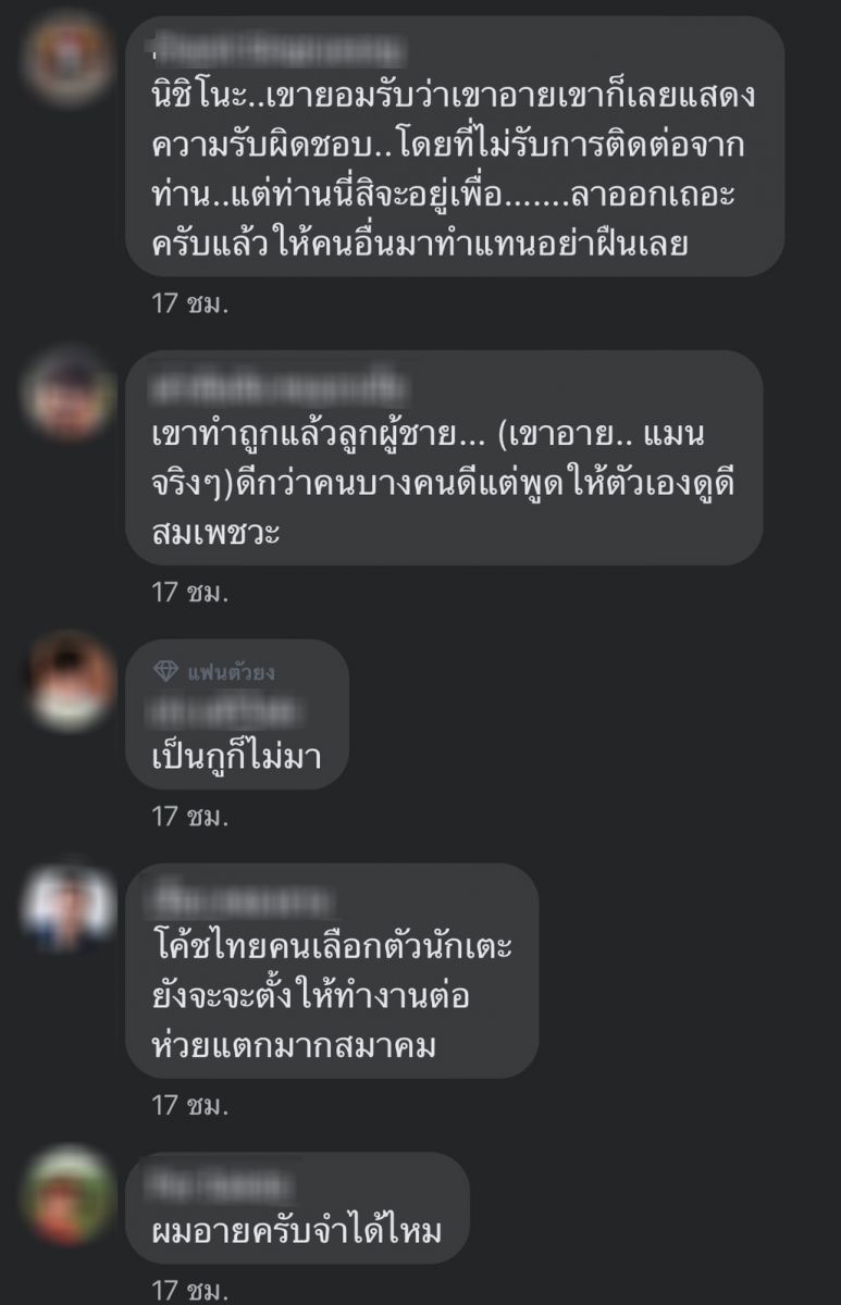 หาแพะหรือเปล่า!แฟนบอลงงนายกส.บอลติดต่อโค้ชตัวเองไม่ได้