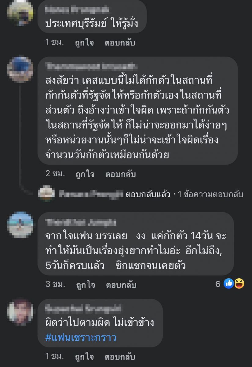 ส่องคอมเม้นท์ชาวเน็ตกรณีนักบอลทีมดังอุ่นแข้งทั้งที่กักตัวไม่ครบ จี้เอาให้ชัดทำไงต่อ?