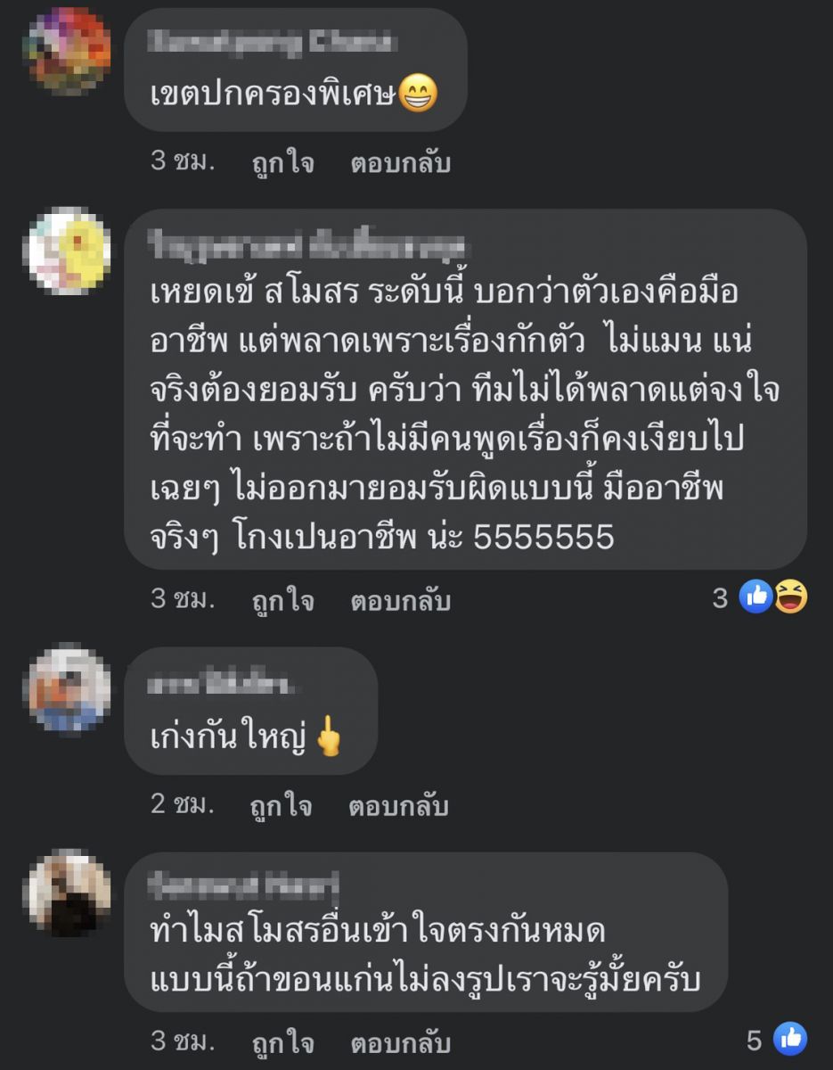 ส่องคอมเม้นท์ชาวเน็ตกรณีนักบอลทีมดังอุ่นแข้งทั้งที่กักตัวไม่ครบ จี้เอาให้ชัดทำไงต่อ?