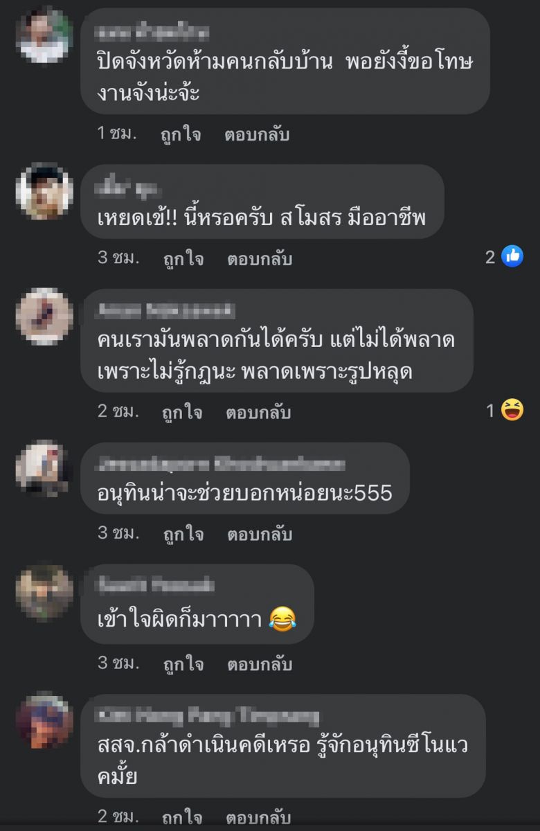 ส่องคอมเม้นท์ชาวเน็ตกรณีนักบอลทีมดังอุ่นแข้งทั้งที่กักตัวไม่ครบ จี้เอาให้ชัดทำไงต่อ?