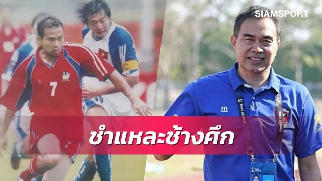 "น้าชู"ชำแหละช้างศึกเทียบระบบยุคปีเตอร์ วิธคุมชี้เหมาะสมที่สุด