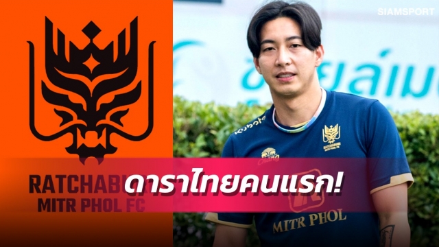 คอนเฟิร์ม "โตโน่" ลุย เอซีแอล ให้ราชบุรีฯ  