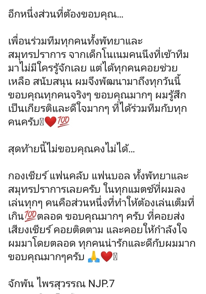 จักพัน โพสต์ซึ้งขอบคุณสมุทรปราการหลังย้ายซบบีจี