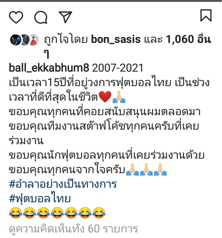 "บอล-เอกภูมิ" ประกาศแขวนสตั๊ดปิดฉากเส้นทางลูกหนัง15ปี