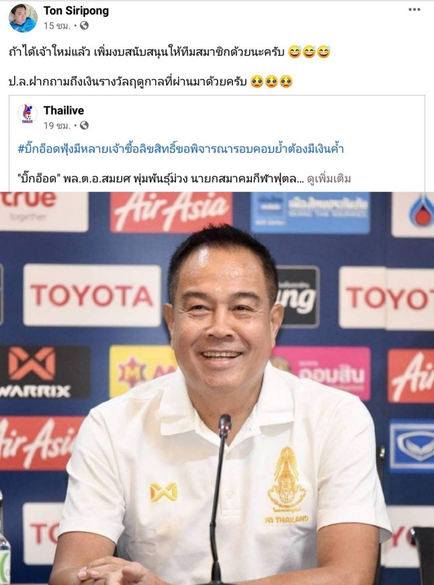 เงินใหม่ยังไม่รู้ชะตา เงินเก่ายังค้าง! ปธ.พิษณุโลกถามหาเงินรางวัลซีซั่นที่แล้ว