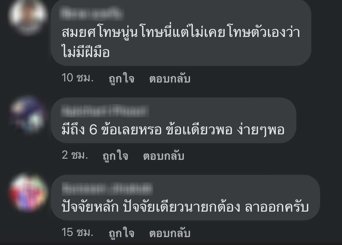 แฟนบอลไทยตั้งคำถามแรง หลังส.บอลแถลงเหตุผลทีมชาติล้มเหลว