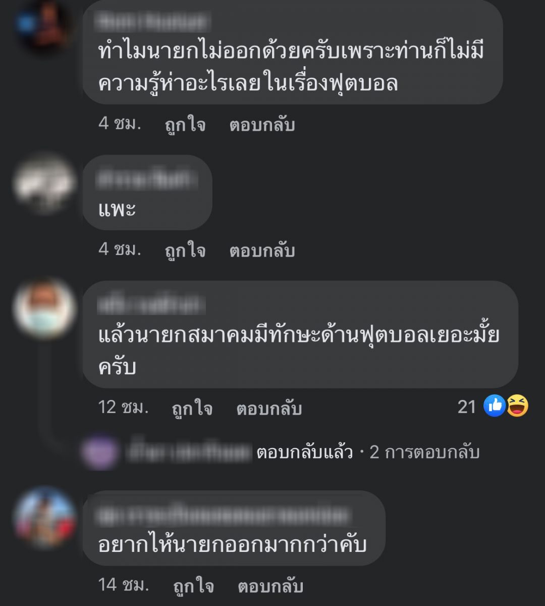 แฟนบอลไทยตั้งคำถามแรง หลังส.บอลแถลงเหตุผลทีมชาติล้มเหลว