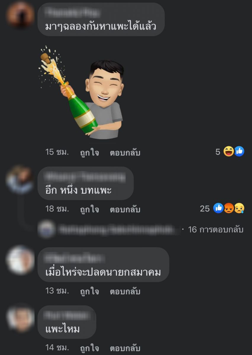 แฟนบอลไทยตั้งคำถามแรง หลังส.บอลแถลงเหตุผลทีมชาติล้มเหลว