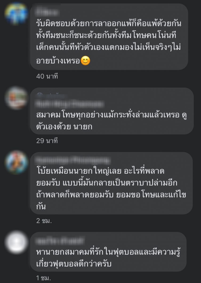 แฟนบอลไทยตั้งคำถามแรง หลังส.บอลแถลงเหตุผลทีมชาติล้มเหลว