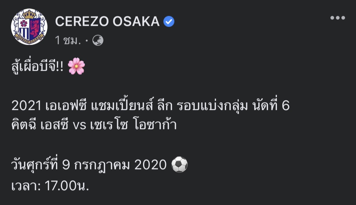 สู้เผื่อบีจี ! เซเรโซ่หวังล้มคิตฉีช่วยทีมพันธมิตรลูกหนังเข้ารอบเอซีแอล