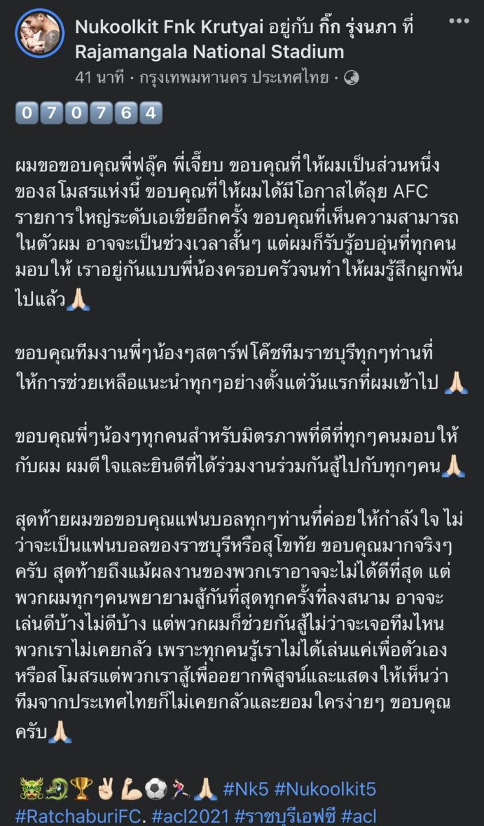 กลับสุโขทัย ! นุกูลกิจโพสต์ซึ้งขอบคุณราชบุรีกับเวทีระดับเอเชีย