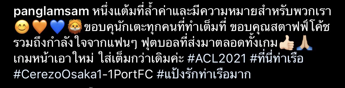 "มาดามแป้ง" ปลื้มท่าเรือได้แต้มล้ำค่า ลั่นแมตช์หน้าฉะเซเรโซ่ใส่เต็มกว่าเดิม