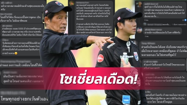 แฟนบอลไทยตั้งคำถามแรง หลังส.บอลแถลงเหตุผลทีมชาติล้มเหลว