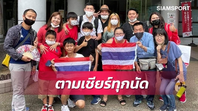 กำลังใจเยี่ยม! เทพอาร์มซึ้งใจคนไทยในญี่ปุ่นตามเชียร์ทุกนัด