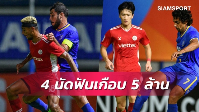 เปิดรายได้ 4 ทีมไทยในชปล.บีจี 4 นัดฟันเกือบ 5 ล้าน