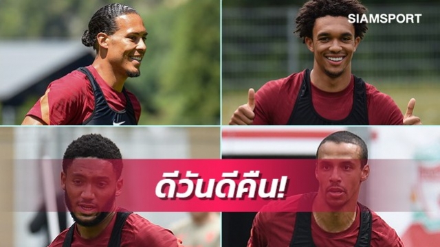 คล็อปป์เผย4แนวรับมีอาการดีขึ้นเยอะแล้ว