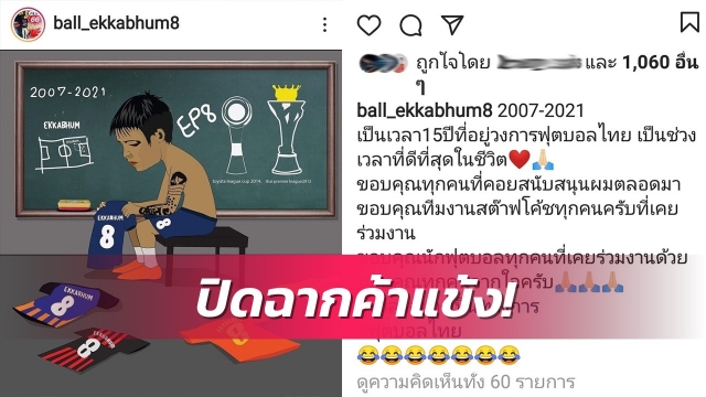 "บอล-เอกภูมิ" ประกาศแขวนสตั๊ดปิดฉากเส้นทางลูกหนัง15ปี