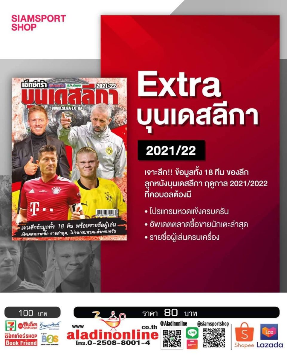 บาเยิร์นเรียกฟอร์มแชมป์! ใส่"เลวาน"บุกส่องกลัดบัคขอเฮแรกเปิดบุนเดสฯ