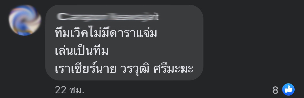 แฟนบอลไทยชมเปาะให้โอกาสแข้งสายเลือดใหม่ติดทีมชาติ