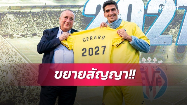 อยู่ยาว!โมเรโน่ขยายสัญญาบียาร์เรอัลถึงปี2027