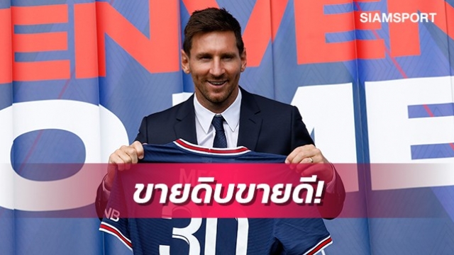 เยอะแค่ไหน?ชมบรรยากาศคนต่อแถวรอซื้อเสื้อเมสซี่ (มีคลิป)