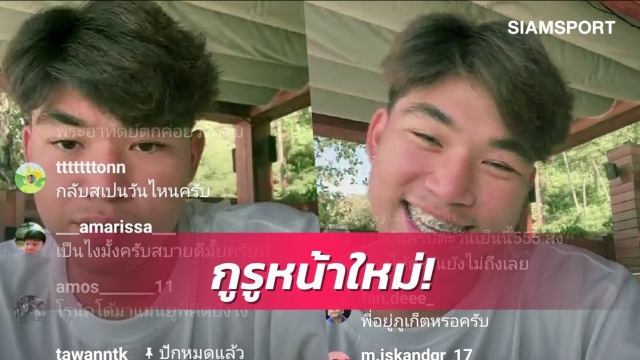 "ตะวัน-ณัฐกิตติ์"สวมบทกูรูฟันธงเกมบิ๊กแมตช์ลิเวอร์พูลดวลเชลซี